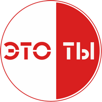 Это Ты!